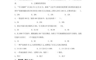 六年级上北师版数学第四单元百分数单元测试B卷