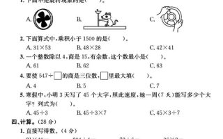 三年级下数学期中测试卷1《北师版》