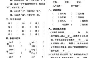 四年级上册语文1-8单元基础小练习
