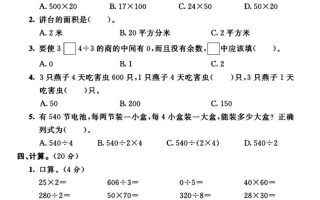 三年级下数学期中测试卷《西师版》