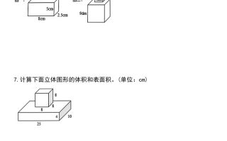五年级下册数学长方体和正方体表面积与体积