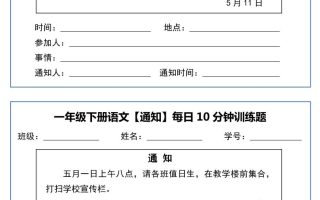 一年级下语文《通知专项》每日10分钟训练（无答案）