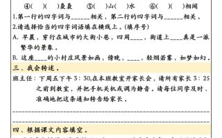 四升五语文暑假作业每日一练共30天-五上语文