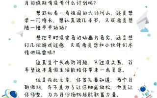 二升三暑假生活手册二下语文