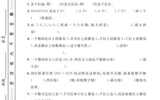 四年级上数学第六单元测试卷3《冀教版》