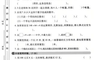 三年级上数学期末拔尖测试卷《冀教版》1