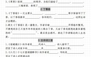 六上册语文《语文期末必考按课文内容填空专题》11页