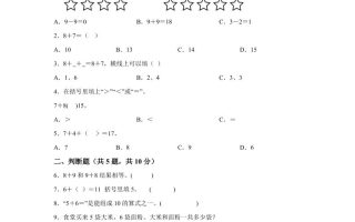 西师大版数学一年级上册第五单元《20以内的进位加法》单元测试卷