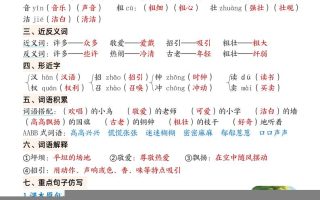 三上语文【25秋1-26课必背知识晨读单（35页）】