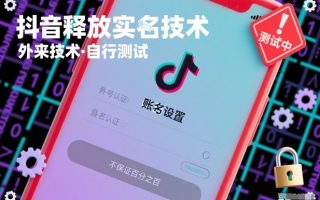 抖音释放SM技术：外来技术，自行测试，不保证百分之百