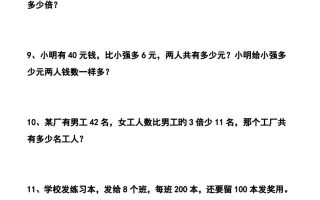 【应用题】四下数学应用题专项训练71道