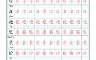 三上语文-写字表生字描红字帖