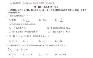 七年级上数学第1次月考卷（苏科版）
