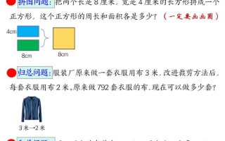 三下数学【易错思维应用题专项（空白）】