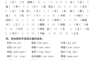 六下语文第二单元基础知识小测