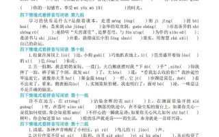 【基础回归-期末情景式看拼音写词语】四下语文