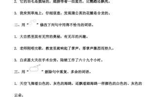 三上语文-专项训练二修改病句