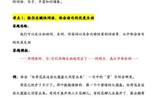 三下语文阅读理解与答题模板（单元考点24个）含答案99页