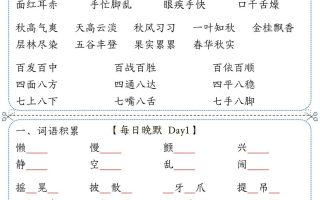 三上语文-背诵与积累每日晨读晚默