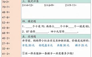 一升二数学暑假作业每日一练30天30页-二上数学