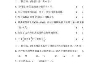 五下青岛版数学期中测试卷-2（63制）