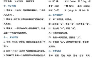 二年级语文下册期中基础知识必背5页