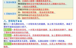 三下语文期中复习1-4单元高频考点梳理（11页）