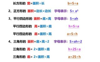 【2025秋新版】五年级上册数学多边形的面积计算公式汇总