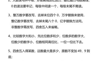 【2025秋新版】四年级数学上册各单元知识点顺口溜，假期学习