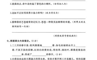 25三下语文期中素养评估测试卷（含答案8页）