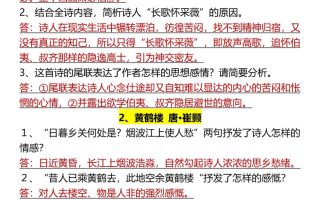 【2025秋新版】八上语文期末全册古诗词简答题