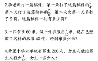 六上数学分数常考重点应用题专项训练40道（含答案21页）
