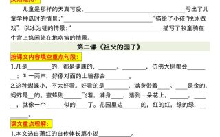 五年级下册语文全册课文重点内容归纳梳理空白