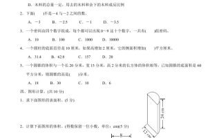 冀教版六年级下册数学期中质量检测试卷（3）（含答案）