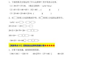 四下数学期中压轴预测命题（原卷版）人教版8页