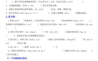 四年级上册语文情景式看拼音写词语