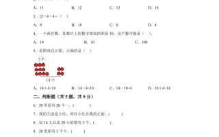 西师大版数学一年级上册第四单元《11-20各数的认识》单元测试卷