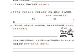 【按要求改句子-专项复习集训】四下语文