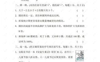 北师大六年级数学下册期末检测②卷及答案