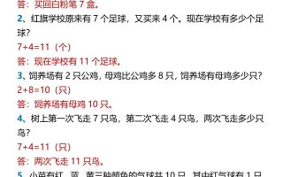 【2025秋新版】【一年级上册数学】期末应用题专项练习