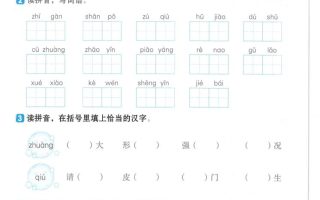 25新三上语文基础知识每课一练（含答案30页）