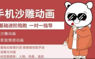 0基础手机沙雕动画教学，零基础跟着做就能学会，沙雕动画，家庭情感动画