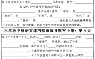 六下语文【课内知识每日默写小单】