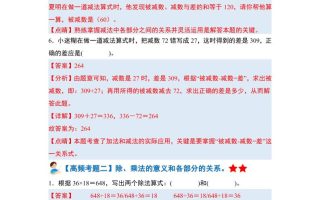 四下人教版数学【期末全册高频易错题-答案】