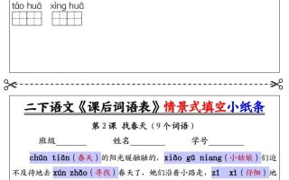 【答案】二下语文《课后词语表》默写及情景填空（30页）