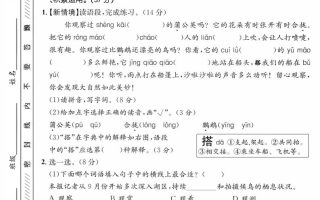 三年级上语文第五单元拔尖测试卷2