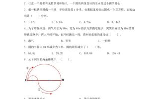 六年级上北师版数学第一单元圆单元测试B卷
