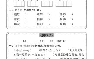 二下语文全册每日一练小纸条（含答案58页）