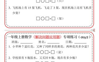 【专项】一上数学解决问题应用题专项练习小纸条20天10页