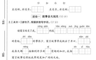 二年级上语文第五单元质量检测卷.2